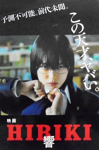 駿河屋 -<中古>平手友梨奈(鮎喰響) ポストカードセット(6枚組) 「映画 駿河屋 -<中古>平手友梨奈(鮎喰響) ポストカードセット(6枚組) 「映画