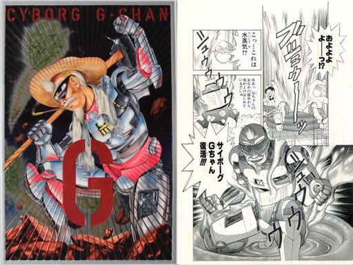 駿河屋 中古 Cyborgじいちゃんg ポストカード 2枚セット 画業30周年記念 小畑健展 Never Complete ポストカード