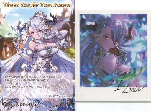 駿河屋 中古 イシュミール イラストカード ポストカード Granblue Fantasy グランブルーファンタジー 年バレンタイン ホワイトデーキャンペーン ポストカード