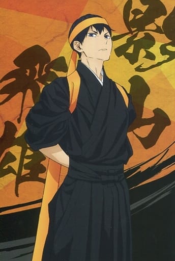 駿河屋 中古 影山飛雄 特典ポストカード ハイキュー To The Top フェア In アニメイト グッズ購入特典 ポストカード 駿河屋 中古 影山飛雄 特典ポストカード ハイキュー To The Top フェア In アニメイト グッズ購入特典 ポストカード