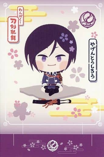 わんぱく 刀剣 乱舞
