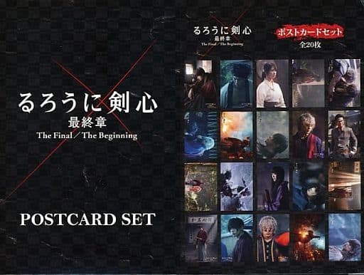駿河屋 中古 ポストカードセット 枚入り 映画 るろうに剣心 最終章 The Final The Beginning ポストカード 駿河屋 中古 ポストカードセット 枚入り 映画 るろうに剣心 最終章 The Final The Beginning ポストカード