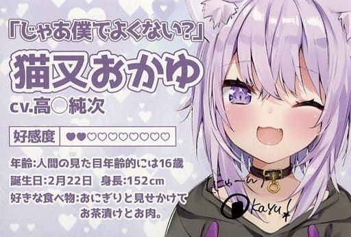 駿河屋 -<中古>猫又おかゆ 直筆サイン入り名刺 「バーチャルYouTuber