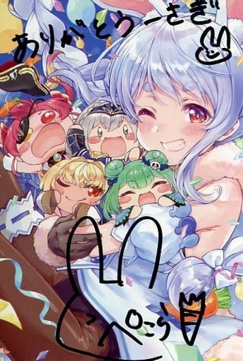 駿河屋 - 【買取】兎田ぺこら しらなたまな先生描き下ろし直筆サイン