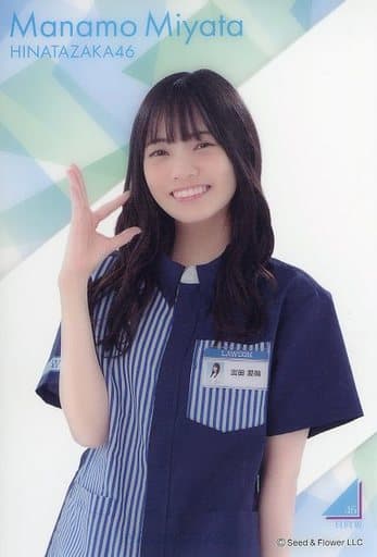 日向坂46 宮田愛萌 ローソン ドリンク剤コース限定ブロマイド