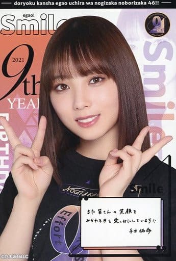駿河屋 -<中古>与田祐希 オリジナルポストカード(Smile) 「乃木坂46 駿河屋 -<中古>与田祐希 オリジナルポストカード(Smile) 「乃木坂46