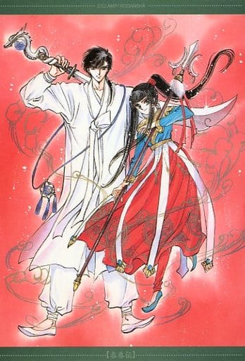 駿河屋 -<中古>春香伝 「CLAMPノ絵シゴト 原画展 オールCLAMP