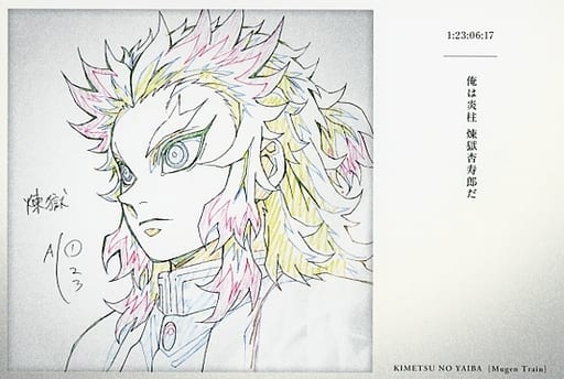 駿河屋 -<中古>俺は炎柱 煉獄杏寿郎だ 煉獄杏寿郎「119の台詞」ポスト