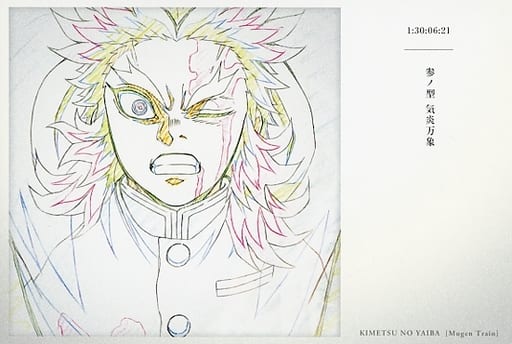駿河屋 -<中古>参ノ型 気炎万象 煉獄杏寿郎「119の台詞」ポストカード 駿河屋 -<中古>参ノ型 気炎万象 煉獄杏寿郎「119の台詞」ポストカード
