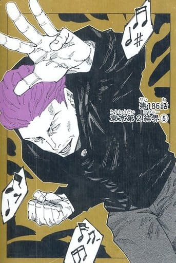 駿河屋 -<中古>秤金次 「呪術廻戦 扉絵ポストカードコレクション 第2弾 駿河屋 -<中古>秤金次 「呪術廻戦 扉絵ポストカードコレクション 第2弾