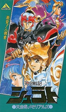 駿河屋 - 【買取】天空戦記シュラト 天空界メモリアルズ1(アニメ全般) 駿河屋 - 【買取】天空戦記シュラト 天空界メモリアルズ1(アニメ全般)