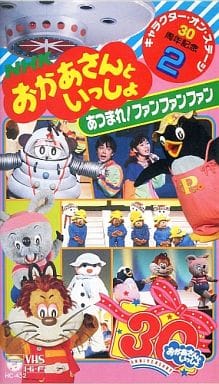 駿河屋 中古 Nhk おかあさんといっしょ キャラクター オン ステージ 2 アニメ