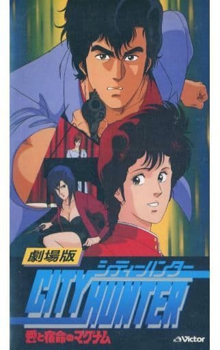駿河屋 - 【買取】劇場版 シティーハンター-愛と宿命のマグナム(アニメ) 駿河屋 - 【買取】劇場版 シティーハンター-愛と宿命のマグナム(アニメ)