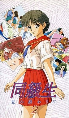 駿河屋 -<中古>同級生 夏の終わりに2(OVA) 駿河屋 -<中古>同級生 夏の終わりに2(OVA)