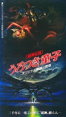 中古アニメ系CD 超神伝説 うろつき童子(サウンドトラック) | gidema.pe