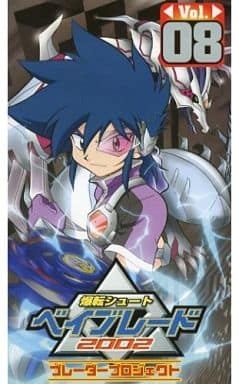 駿河屋 -<中古>爆転シュートベイブレード2002 ブレーダープロジェクト