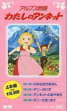 駿河屋 中古 アルプス物語わたしのアンネット 4本組 アニメ