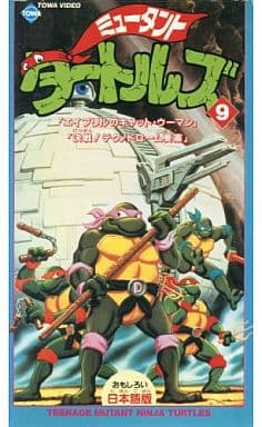 駿河屋 買取 吹替版 ミュータント タートルズ9 アニメ
