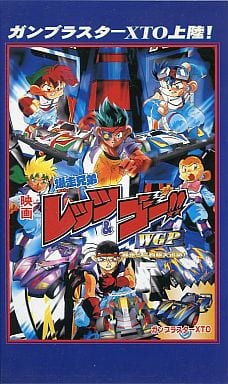 駿河屋 中古 爆走兄弟レッツ ゴー Wgp 暴走ミニ四駆大追跡 97小学館プロダクション アニメ 駿河屋 中古 爆走兄弟レッツ ゴー Wgp 暴走ミニ四駆大追跡 97小学館プロダクション アニメ