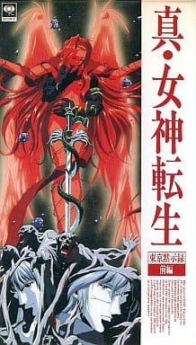 駿河屋 - 【買取】真・女神転生~東京黙示録 前編(アニメ全般) 駿河屋 - 【買取】真・女神転生~東京黙示録 前編(アニメ全般)