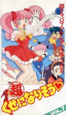 駿河屋 中古 超くせになりそう 7 アニメ