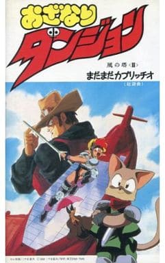 駿河屋 中古 おざなりダンジョン 風の塔2 Ova