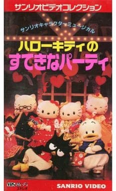 駿河屋 中古 ハローキティのすてきなパーティ アニメ
