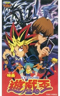 遊☆戯☆王VHS劇場版！主演緒方恵美☆東映版遊戯王