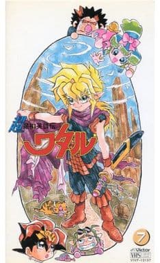 駿河屋 - 【買取】超魔神英雄伝ワタル7(アニメ全般)