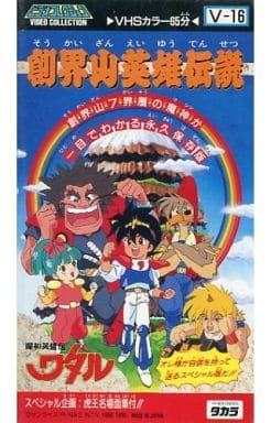 駿河屋 - 【買取】魔神英雄伝ワタル 創界山英雄伝説(アニメ全般)