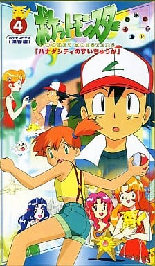 駿河屋 買取 ポケットモンスター4 アニメ