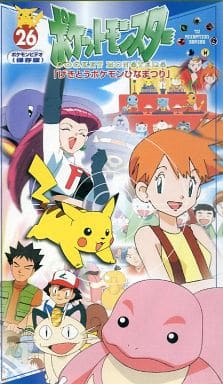 駿河屋 中古 ポケットモンスター 26 アニメ