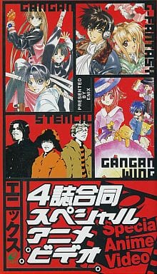 駿河屋 -<中古>4誌合同スペシャルアニメビデオ(アニメ)