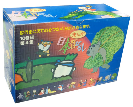 駿河屋 - 【買取】まんが日本昔ばなし 第4集(10巻組)(アニメ)