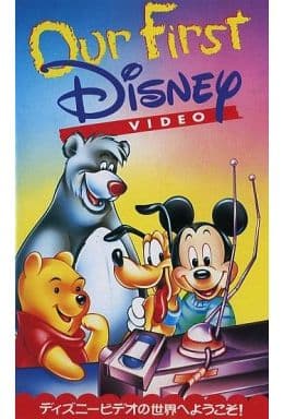 駿河屋 中古 Our First Disney Video ディズニービデオの世界へようこそ 非売品 アニメ