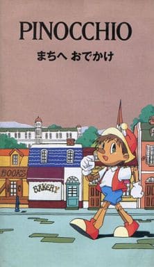 駿河屋 中古 Tdkこども英語王国 ピノキオ アニメ 駿河屋 中古 Tdkこども英語王国 ピノキオ アニメ
