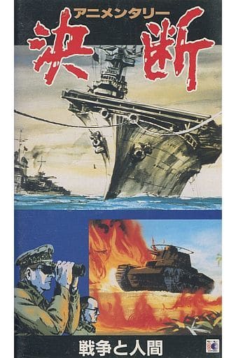 日本代理店正規品 アニメンタリー 決断 - 通販 - lubo.com.pl