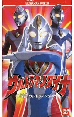 ウルトラマンティガ&ウルトラマンダイナ劇場版?ばっちしVシリーズ VHS ウルトラマンティガ&ウルトラマンダイナ劇場版?ばっちしVシリーズ VHS