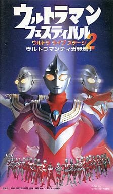 駿河屋 -<中古>ウルトラマン フェスティバル ウルトラ ライブ ステージ 駿河屋 -<中古>ウルトラマン フェスティバル ウルトラ ライブ ステージ