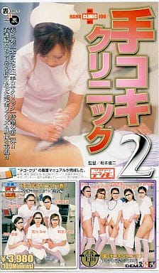 手コキクリニック Amazon.co.jp: 手コキクリニック(3)SOD's TEKOKI/HAND JOB ...