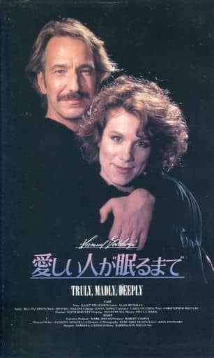 愛しい人が眠るまで アランリックマン VHS - 外国映画 愛しい人が眠るまで アランリックマン VHS - 外国映画