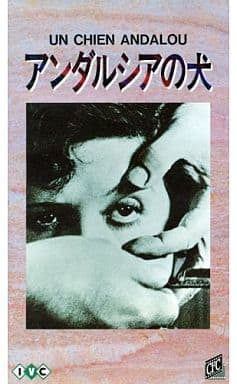 駿河屋 -<中古>アンダルシアの犬('28仏)（洋画）