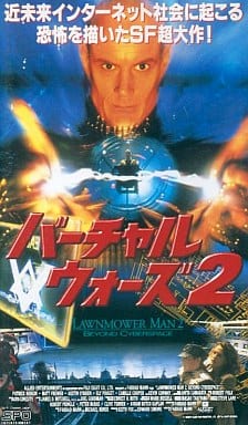 駿河屋 中古 バーチャル ウォーズ2 96米 字幕版 映画