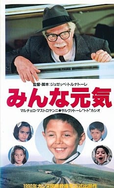 駿河屋 中古 みんな元気 90伊 仏 映画