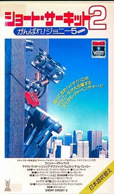 Summer of '88: Kenneth Johnson's Short Circuit 2 at 25 - Slant