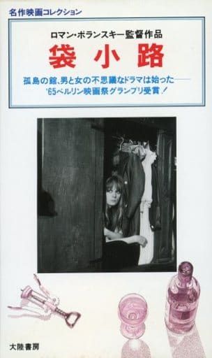 駿河屋 中古 袋小路 字幕版 映画 駿河屋 中古 袋小路 字幕版 映画