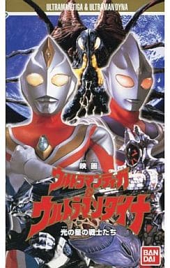 駿河屋 中古 ばっちしv 映画 ウルトラマンティガ ウルトラマンダイナ 光の天使たち 98ウルトラマンティガ ダイナ製作委員会 ウルトラニャン2 98円谷プロ 松竹 バンダイビジュアル 映画 駿河屋 中古 ばっちしv 映画 ウルトラマンティガ ウルトラマンダイナ 光の天使たち 98ウルトラマンティガ ダイナ製作委員会 ウルトラニャン2 98円谷プロ 松竹 バンダイビジュアル 映画
