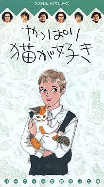 駿河屋 中古 やっぱり猫が好き パーティーは終わった編 映画