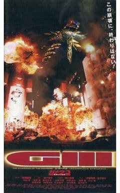 駿河屋 -<中古>前田 愛/ガメラ3邪神覚醒(劇場作)