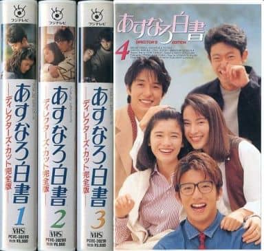 2022新作 Pre Autumn あすなろ白書 ディレクターズ・カット完全版 DVD